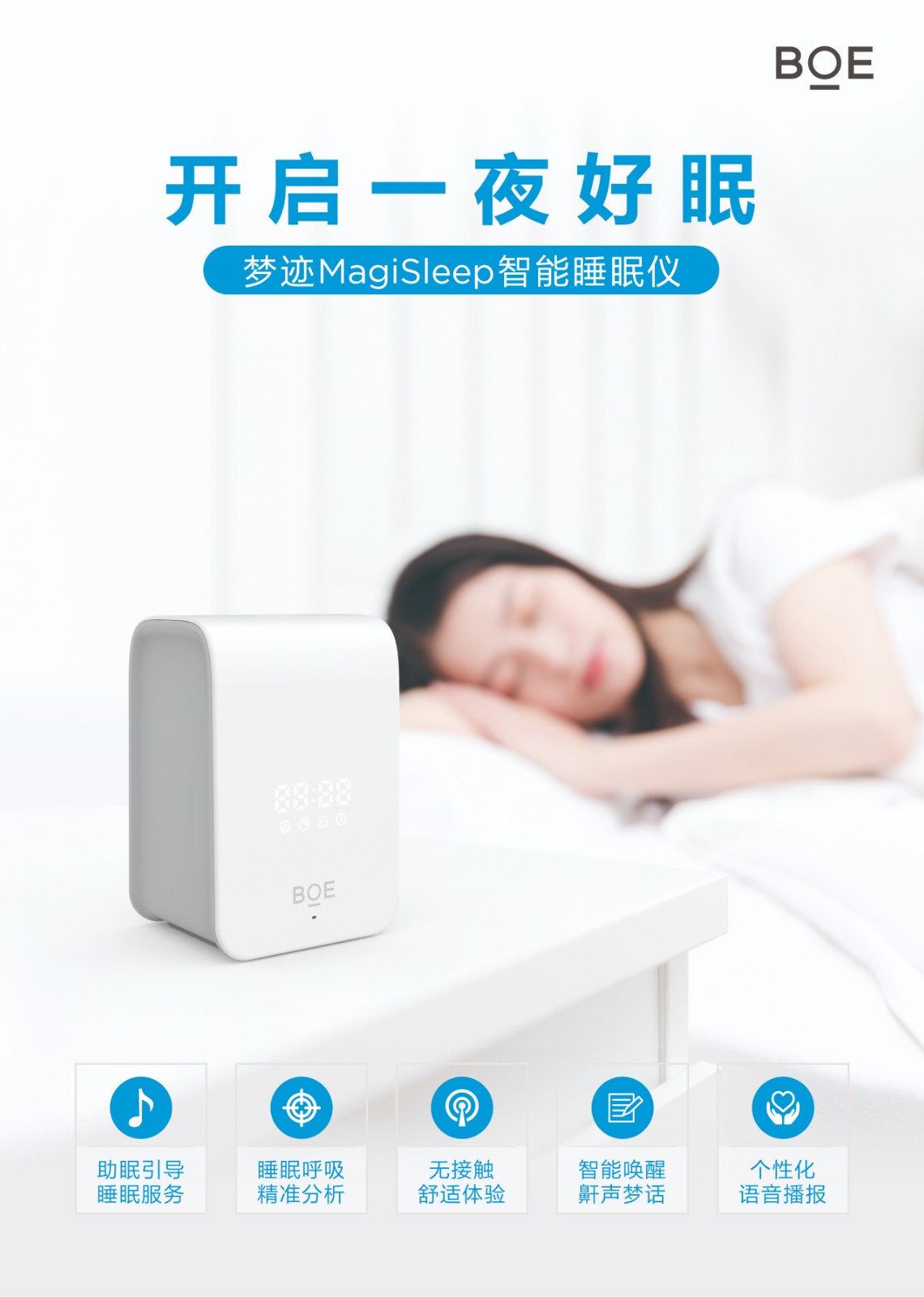 Magisleep夢跡智能睡眠儀 科技賦能，開啟個性化深度睡眠新紀(jì)元